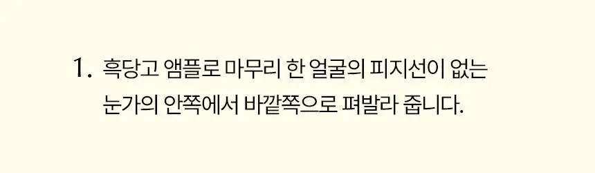 [주름개선/탄력강화] 코스메쉐프 흑당고 진액 영양 주름 딱밤 5.6g 상세페이지 39
